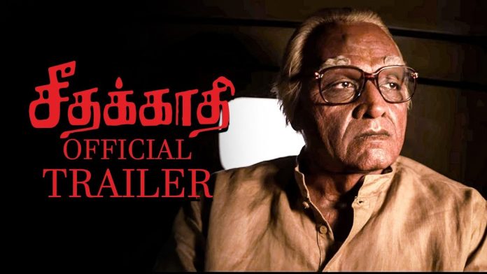 Seethakathi Trailer