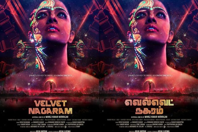 Velvet Nagaram Trailer