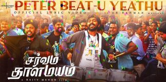 Peter Beatu Yethu Tamil Lyrical Video