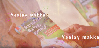 Yealey Makka Yealey Maka Lyrical Video