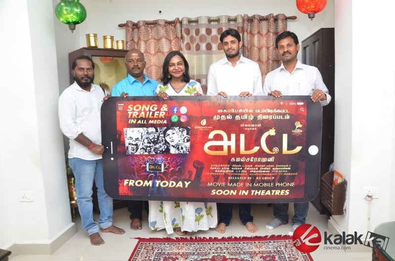 Adade Movie Audio and Trailer Launch