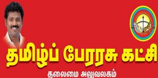 Tamil Perarasu Party