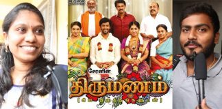 Thirumanam Movie Public's Review