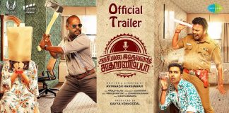 Arasiyalla Idhellam Saadharnamappa Official Trailer