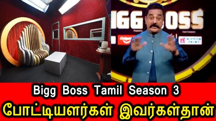 Bigg Boss 3 Contestants Details | Bigg Boss Tamil Update | Bigg Boss | Bigg Boss Tamil | Bigg Boss 3 Celebrities | Kamal Haasan | Laila | Sudha | Chandini