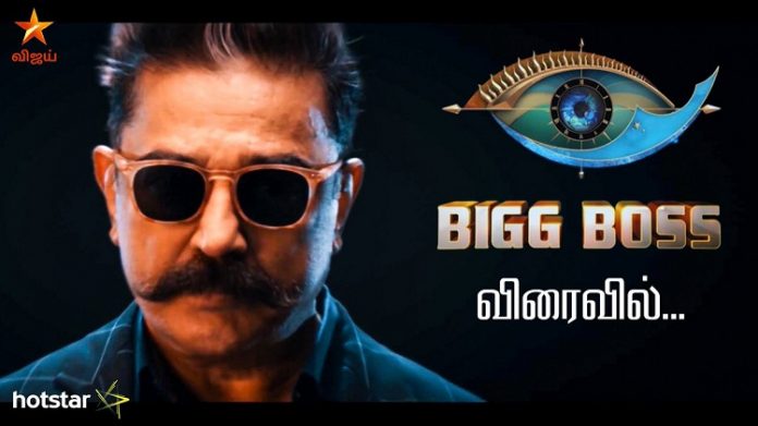 Bigg Boss 3 Promo | The promo is currently being dried up | Kamal Haasan | Kollywood | Tamil Cinema | Who are the contestants? | Bigg Boss 3 Tamil