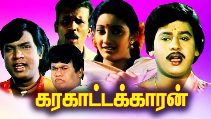 Karakattakaran 2 | Ramarajan | Goundamani | Kanaka | Senthil | Tamil Cinema, Latest Cinema News, Tamil Cinema News | Kollywood