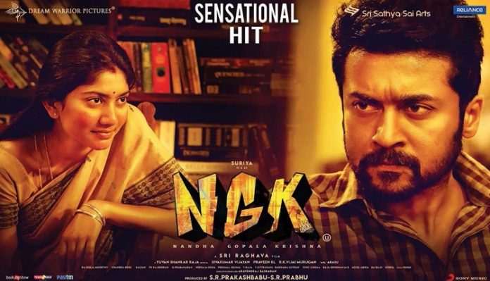 NGK day 1 chennai collection : NGk Trailer | Suriya | Sai pallavi | Yuvan | Selvaraghavan | Kollywood , Tamil Cinema, Latest Cinema News, Tamil Cinema News
