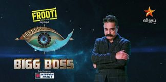 Bigg Boss season 3 : Bigg Boss, Bigg Boss Tamil, Bigg Boss 3 Tamil, Bigg Boss Promo Update, kamal Haasan, Vijay Television