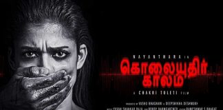Nayanthara's Kolayuthir Kaalam : Anirudh | Ladysuper Star | Kollywood , Tamil Cinema, Latest Cinema News, Tamil Cinema News