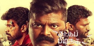 Suttu Pidikka Utharavu Issue : Warning Tweet for Ram Prakash Rayappa | Suttu Pidikka utharavu | Movie Review | Kollywood Cinema | Tamil Cinema News