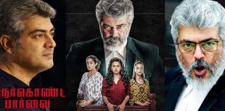 nerkonda Paarvai Movie Update : Thala Ajith | H.Vinoth | Vidya Balan | Cinema News, Kollywood , Tamil Cinema, Latest Cinema News