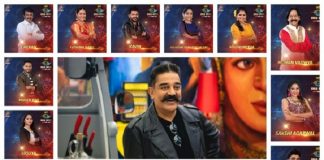 BB 1st Evicted Contestant : Bigg Boss, Bigg Boss Tamil, Bigg Boss 3 Tamil, Bigg Boss Promo Update, kamal Haasan, Vijay Television, Reshma