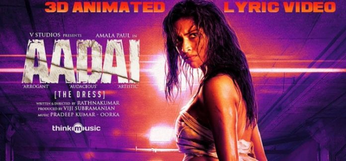 Aadai Lyric Video Song : Amala Paul, Cinema News, Kollywood , Tamil Cinema, Latest Cinema News, Tamil Cinema News, AAdai Movie