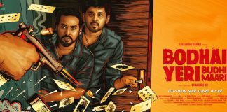 Bodhai Yeri Budhi Maari Review : Chandru KR, Radha Ravi, Dheeraj, Meera Mithun, Cinema News, Kollywood , Tamil Cinema, Latest Cinema News, Tamil Cinema News