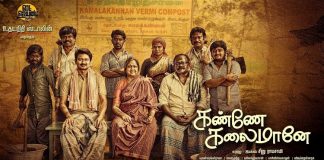 Kanne Kalaimane Movie : Udhayanidhi Stalin, Tamannaah, Seenu Ramasamy, Cinema News, Kollywood , Tamil Cinema, Latest Cinema News, Tamil Cinema News