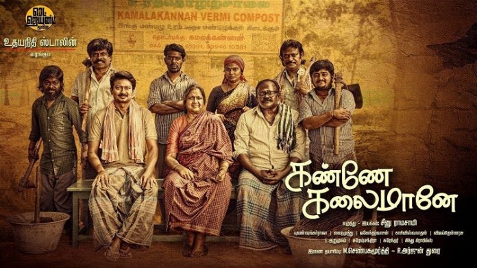Kanne Kalaimane Movie : Udhayanidhi Stalin, Tamannaah, Seenu Ramasamy, Cinema News, Kollywood , Tamil Cinema, Latest Cinema News, Tamil Cinema News