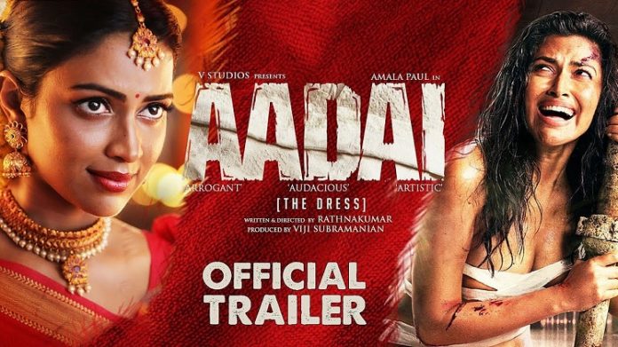 Aadai Official Trailer : சினிமா செய்திகள், Cinema News, Kollywood , Tamil Cinema, Latest Cinema News, Tamil Cinema News, Aadai Movie, Amala Paul,