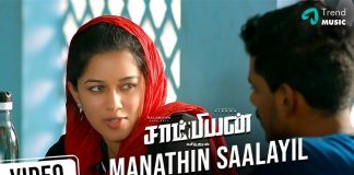 Manathin Saalayil Video Song