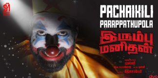 Pachaikili Parappathupola Lyric Video