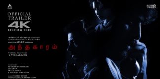 Andhaghaaram Official Trailer