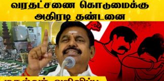 Tamil Nadu Govt Announcement on Women’s Safety