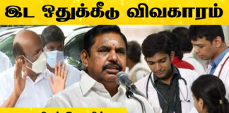 TamilNadu Government Move on Medical Seat Issue