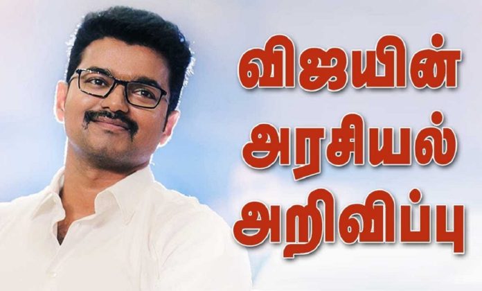 News About Vijay Political Party
