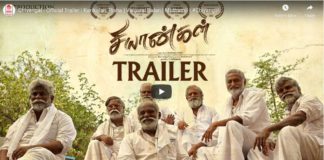 Chiyangal Movie Official Trailer