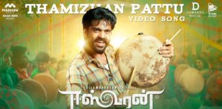 Thamizhan Pattu Video Song
