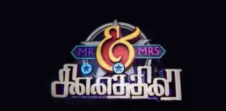 1st Jodi in Mr Mrs Chinnathirai