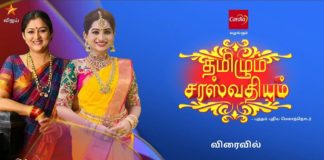 Serial Time Changes in Vijay TV