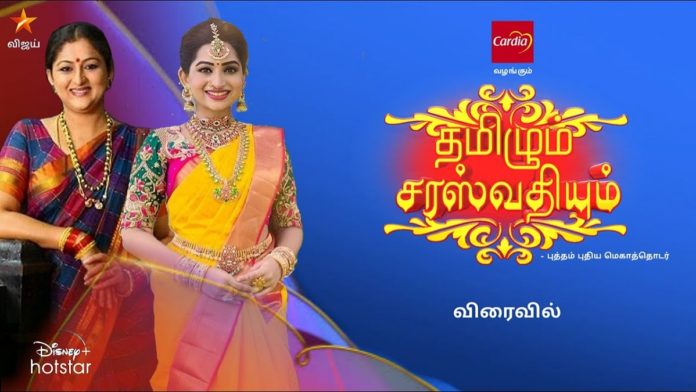 Serial Time Changes in Vijay TV
