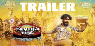 Sivakumarin Sabadham Official Trailer