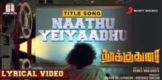 Naathu Yeiyaadhu Lyric Video