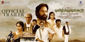 Tamil Kudimagan Official Trailer