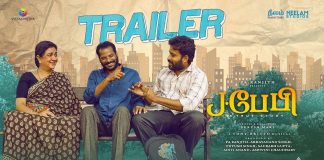 J Baby Official Trailer