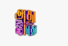 adhu idhu yedhu season 3 game show update