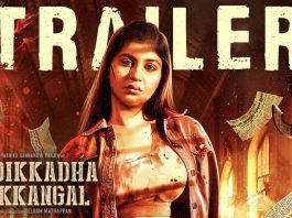 Padikkadha Pakkangal Official Trailer