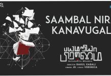 Saambal Nira Kanavugal Lyrical Video