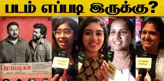 Meiyazhagan Movie Public Review