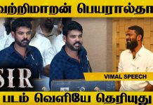 Vimal Sppeech At SIR Movie Audio Launch #Vijaysethupathi #vimal #sirmovie #Vetrimaaran