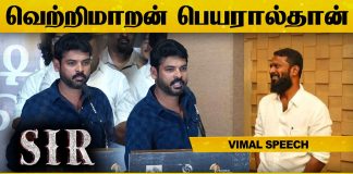 Vimal Sppeech At SIR Movie Audio Launch #Vijaysethupathi #vimal #sirmovie #Vetrimaaran