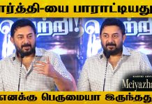 Arvind Swamy Speech At meiyazhakan thanks meet